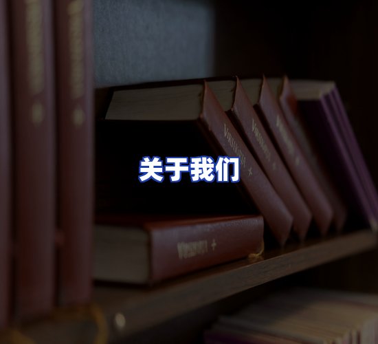 平台总部